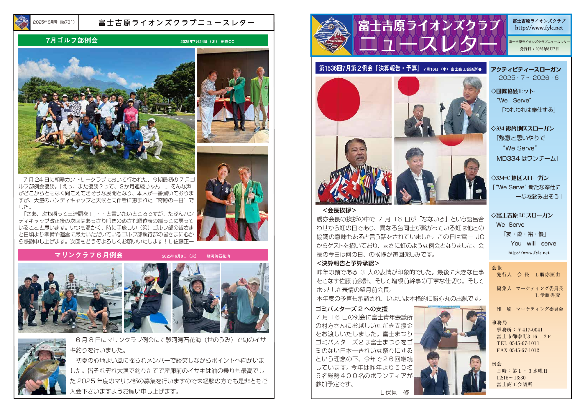 2025年8月会報誌 のサムネイル