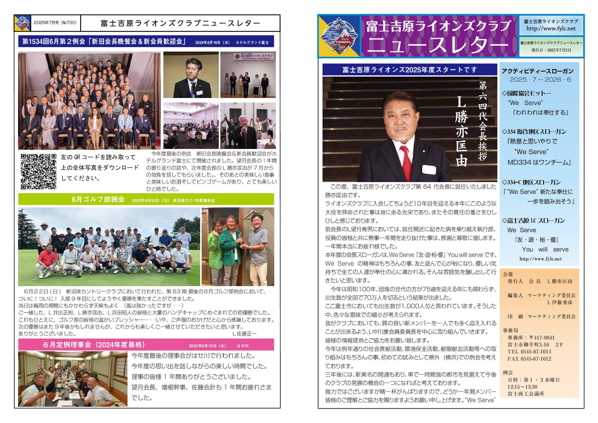 2025年7月会報誌 のサムネイル