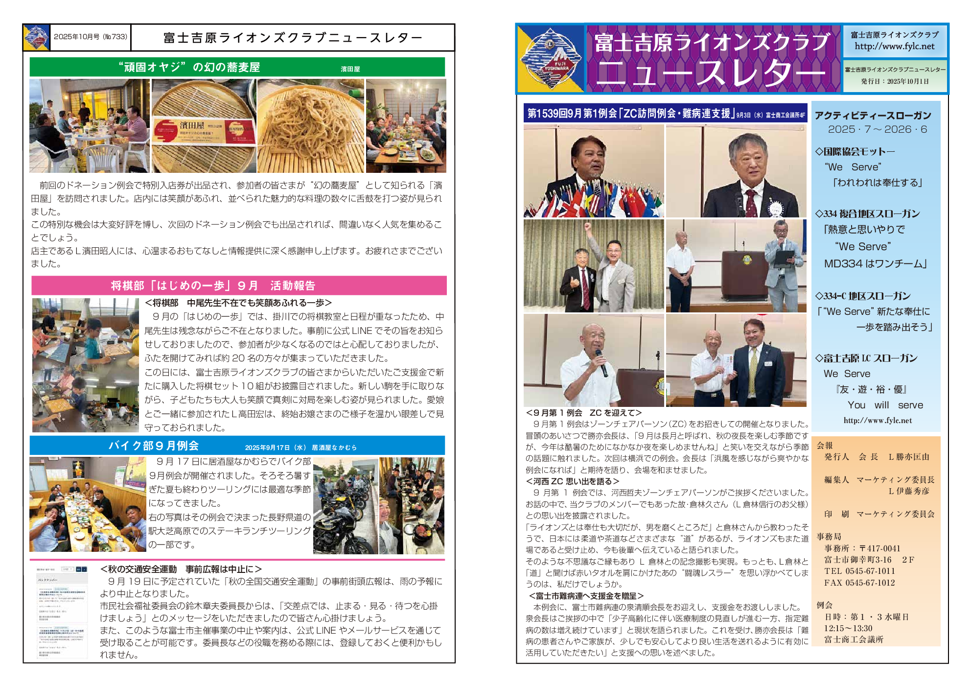 2025年10月会報誌 のサムネイル